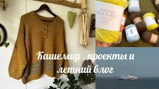 Vlog 138 / Three knitting projects for the road + a finished cashmere piece!