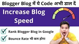 Blogger Blog की Speed बढ़ाने का Trick 🔥 Lazy Load Blogger Script