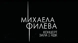 Mihaela Fileva - Live at Hall 1, NDK, Sofia 2019 (Full Concert) HD
