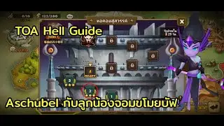 [Summoners War] TOA Hell May 2023 F2