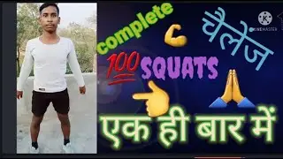 💯squats challange complete 💪100 squats complete