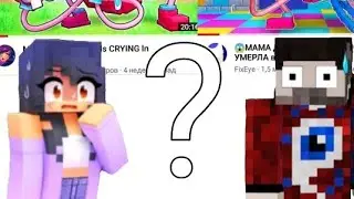 Фиксай плагиатит у ютубершы Aphmau?Я ошибся?
