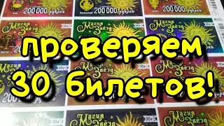 МАГИЯ ЗВЁЗД. МОМЕНТАЛЬНЫЕ ЛОТЕРЕИ.