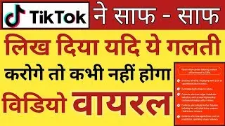 5 New UPDATES of Tik Tok | ये गलती मत करना वरना Video Viral  नहीं होगी ?