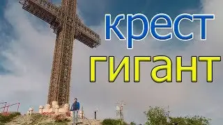 Самый большой крест тысячелетия в мире. Город Скопье Македония. Путешествие по балканским странам