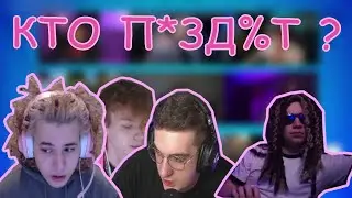 НОВОЕ ШОУ ЭВЕЛОНА | КТО П*ЗД%Т ?