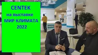 CENTEK на выставке Мир климата 2022