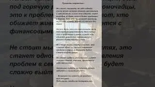 Приметы запретные 