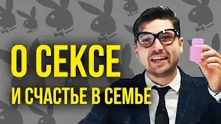 Андрей вебинаров о сексе и счастье в семье.