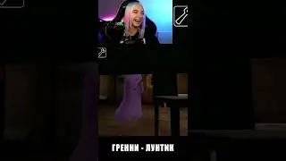 БАБКА СТАЛА ЛУНТИКОМ в ГРЕННИ ► Tilka Play 