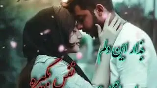 Бехтарин 💗суруди💓 эрони 💕бизор ин дилам