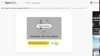 Как скачать файл с Yadi.sk