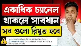 ইউটিউব চ্যানেল সাসপেন্ড😭YouTube Channel Suspended Problem | Why All YouTube Channel Suspended 2026