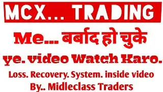 MCX Trading me बर्बाद हो  चुके  ye video watch karo