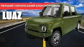 LUAZ : Перший український електромобіль