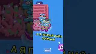 А я первый кайф поймал! #shorts #brawlstars #спайк #спраут