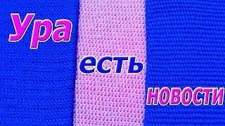 Ура! Новости вязания! Вязание крючком.