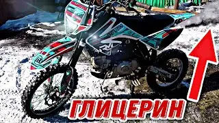 ГЛИЦЕРИН В ГЛУШИТЕЛЬ ПИТБАЙКА/ЧТО БУДЕТ?