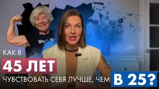 СЕКРЕТЫ женской энергии: Гормоны, секс и питание ПОСЛЕ 40 ЛЕТ?!
