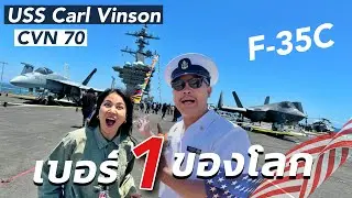 ลงเรือบรรทุกเครื่องบิน F-35C กองทัพเรือสหรัฐ ความลับสุดยอด CVN70 #มอสลาxจ่าโอ |USS Carl Vinson CVN70