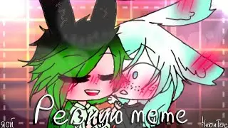 {GachaClub} ревную meme|НеонТос|