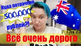 Обзор дома в Австралии: СКОЛЬКО потратили на переезд? || РУМТУР по квартире