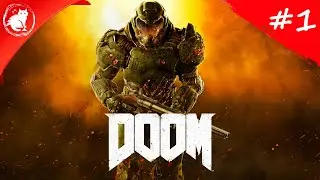 ★ DOOM 2016 ★ - [1] - Резня начинается