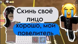 💭История роблокс|МОЙ ДРУГ оказался не тем за кого себя выдавал 😳💅🏻#роблоксистории #роблокс