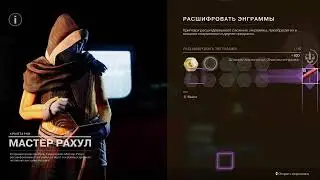 Дестини 2  русская озвучка
