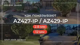 AZ427-IP / AZ429-IP – примеры записи | 2MP Sony IMX307, цветная ночь