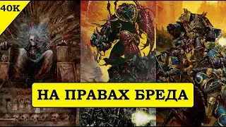 Конец Времен «Warhammer 40000» или «Здравствуй, Old Terra!»