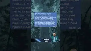 История из жизни