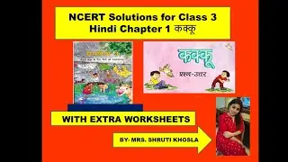 कक्कू | Class 3 Hindi Chapter 1 | Kakku | CBSE Rimjhim Fully Solved Ques-Answer