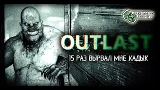 Прохождение Outlast. Глава 3. Камера сломалась