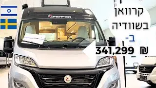 קרוואן טיל! למכירה בשוודיה כולל מקלחת שירותים סלון במחיר של מונית בישראל