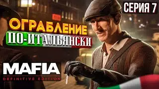 МАММА МИЯ ПЕРФАВОРРО #7 ШКИПЕР В МАФИИ