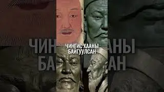 Монголчууд түүхэнд хүннү түрэг монголын эзэнт гүрэн г.м дэлхийг хамарсан эзэнт гүрнүүдийг байгуулсан