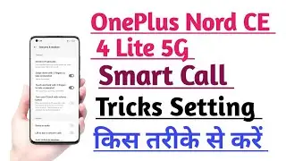 OnePlus Nord CE 4 Lite 5G How to Use Smart Call trick Setting | Smart Call Setting Use kare