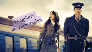 ⛔Аварийная посадка любви🧡 l Почему❓