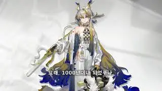 명일방주 슈 보이스 (한글 자막) Arknights Shu Voice (Kor Sub)
