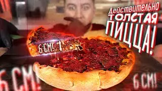 Толстенная ПИЦЦА