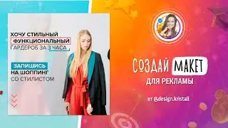 Создай цепляющий макет для таргетированной рекламы за 20 минут