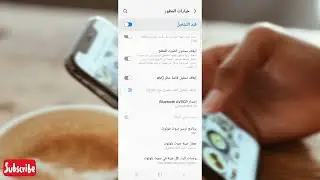 تسريع الهاتف بدون برامج بمقدار 10 مرات لتفعيل هذة الخاصية فقط !!!