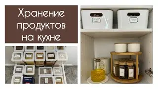ИДЕАЛЬНЫЙ ПОРЯДОК НА МАЛЕНЬКОЙ КУХНЕ🤩