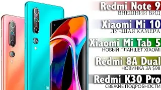 Redmi Note 9 Внешний Вид. Xiaomi Mi 10 Мощнее Ноутбуков. Новый планшет от Сяоми Xiaomi Mi Pad 5