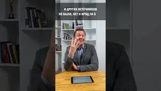 Где брать деньги? В этом видео рассказываю о четырех основных источниках денег.