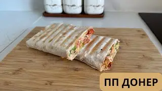 ПП Донер. Қазақша пп рецепттер. Калориясы аз ПП Донер. 