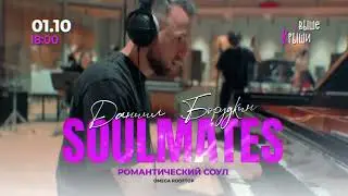Soulmates. Хиты в джазовом звучании. Концерт на теплой крыше Omega Rooftop