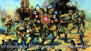 Забавная русская песня о 1 мировой войне (1915).