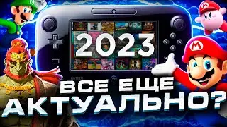 Wii U в 2023 году - нужна ли? | Подробный обзор Nintendo Wii U